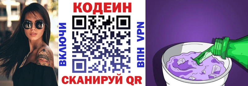 дарнет шоп Новосокольники Кодеиновый сироп Lean напиток Lean (лин)